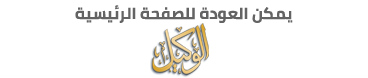 الوكيل الاخباري